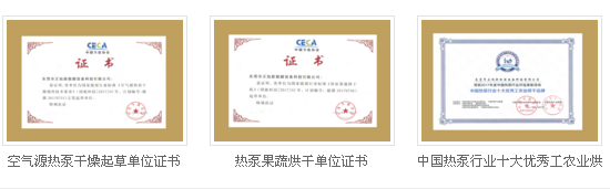 廠(chǎng)家資質(zhì)證書(shū)多,烘干機(jī)牌子好
