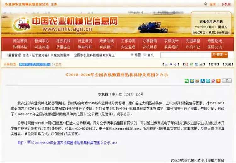 正旭空氣能納入全國(guó)22省市農(nóng)機(jī)補(bǔ)貼目錄 正旭空氣能納入全國(guó)22省市農(nóng)機(jī)補(bǔ)貼目錄